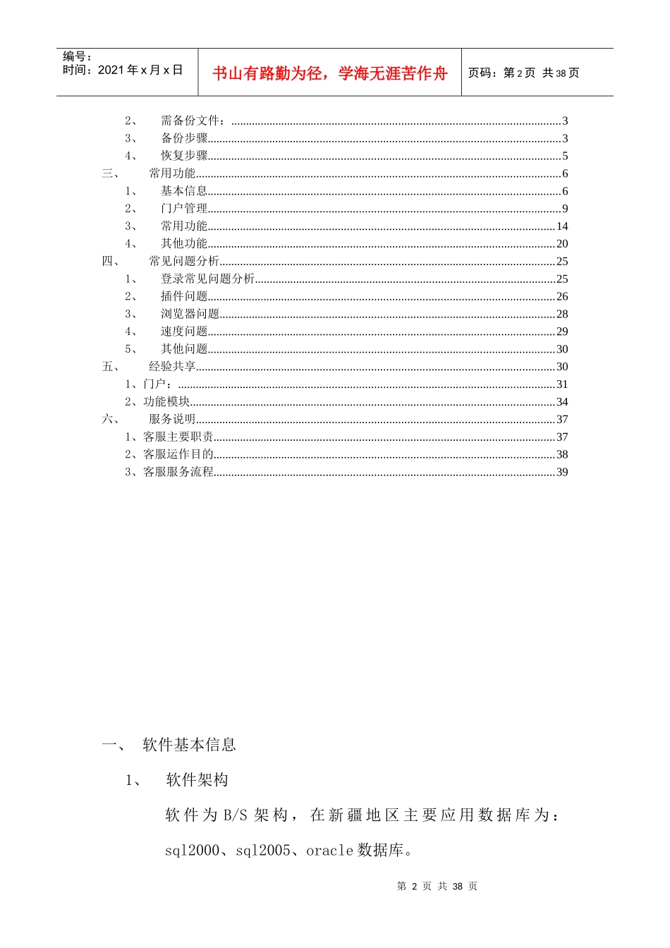 管理员实用手册_第2页