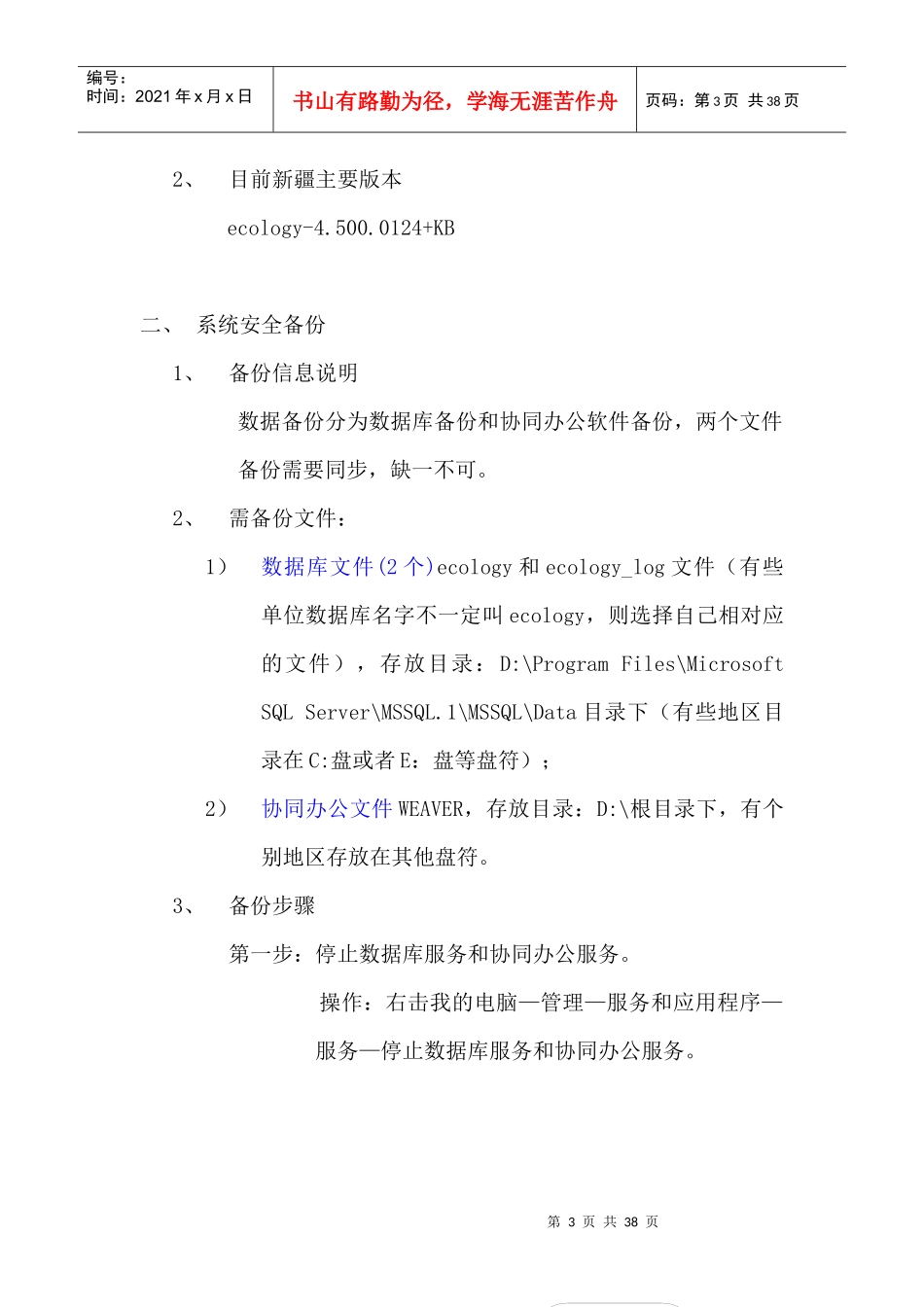 管理员实用手册_第3页