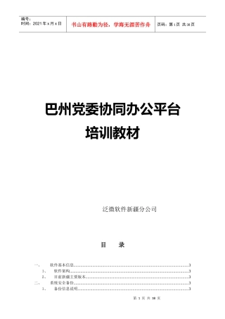 管理员实用手册