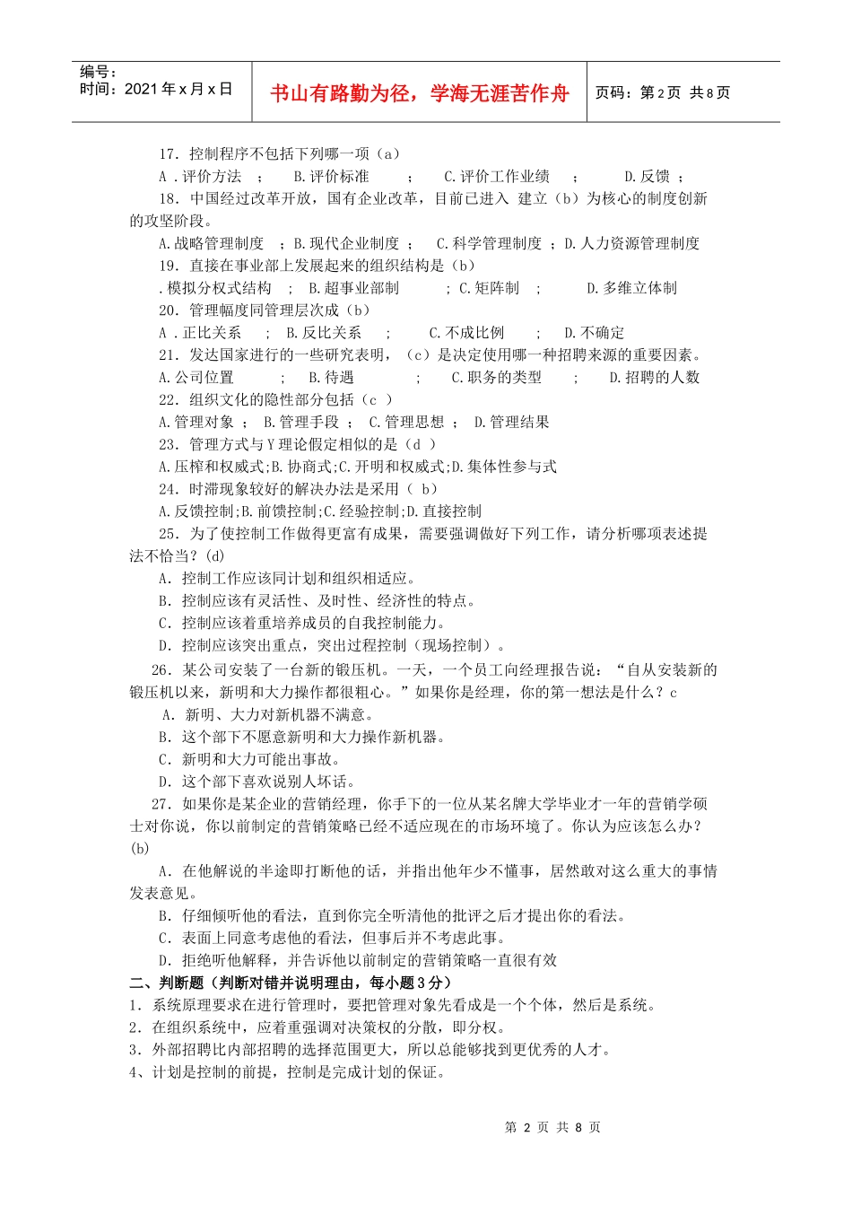 管理学模拟试题五_第2页