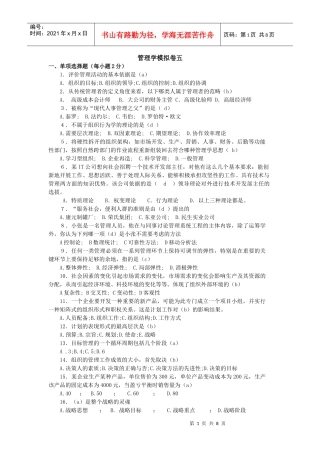 管理学模拟试题五