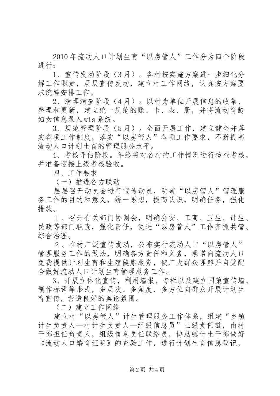 鸡流动人口方案 _第2页