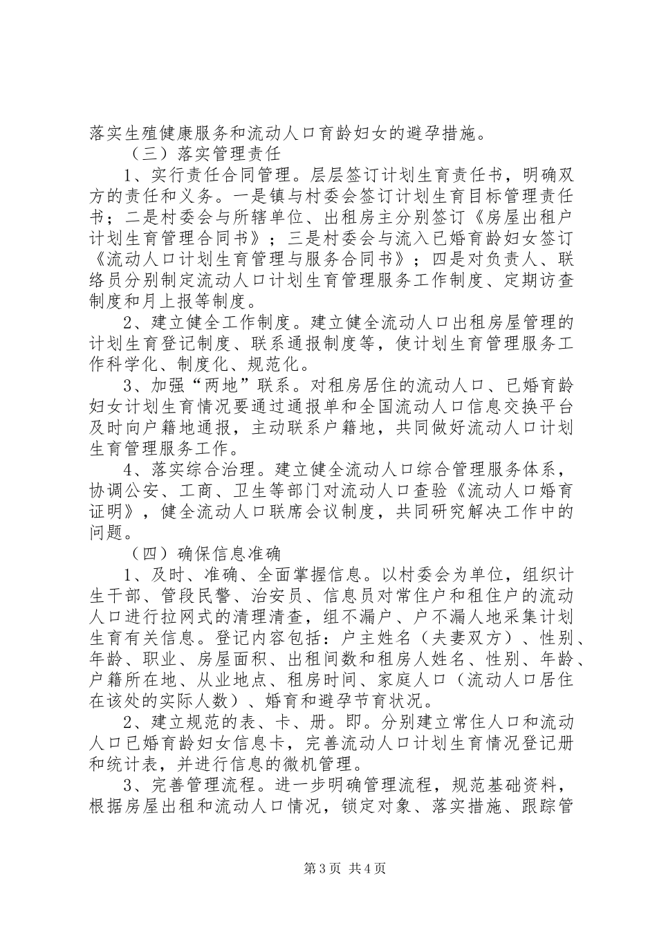 鸡流动人口方案 _第3页