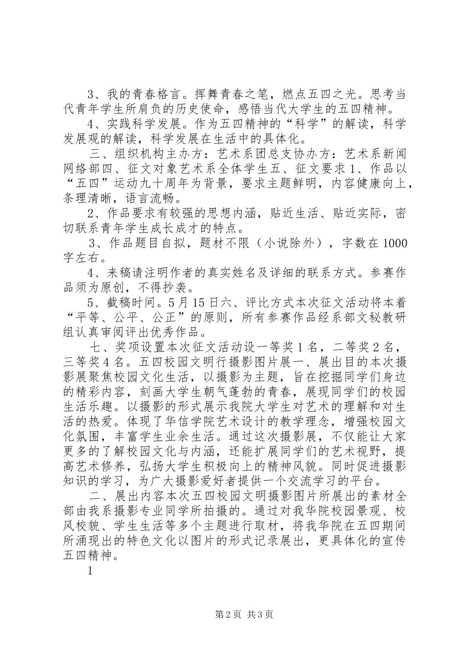 大学五四爱国运动系列活动活动实施方案 _第2页