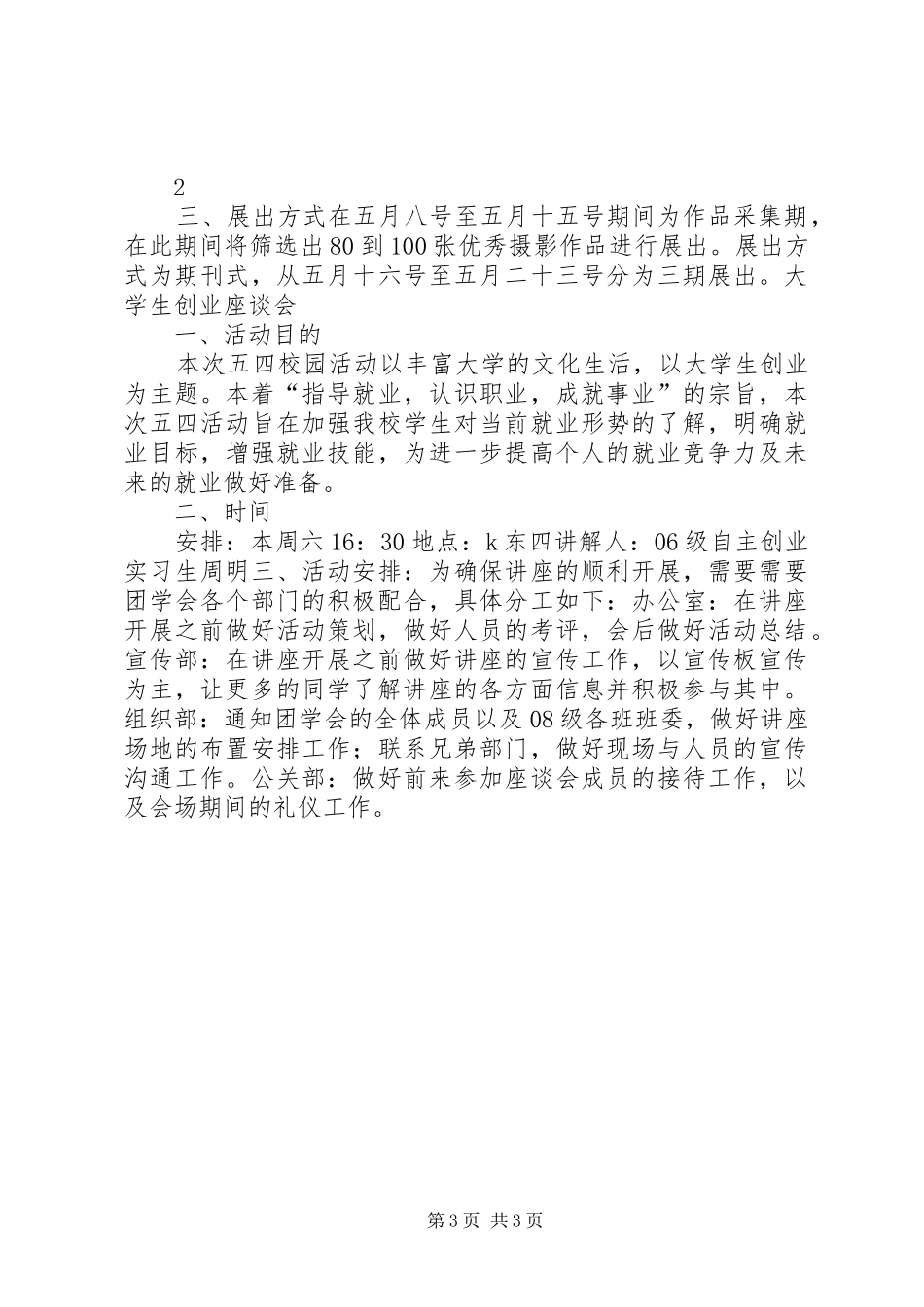 大学五四爱国运动系列活动活动实施方案 _第3页