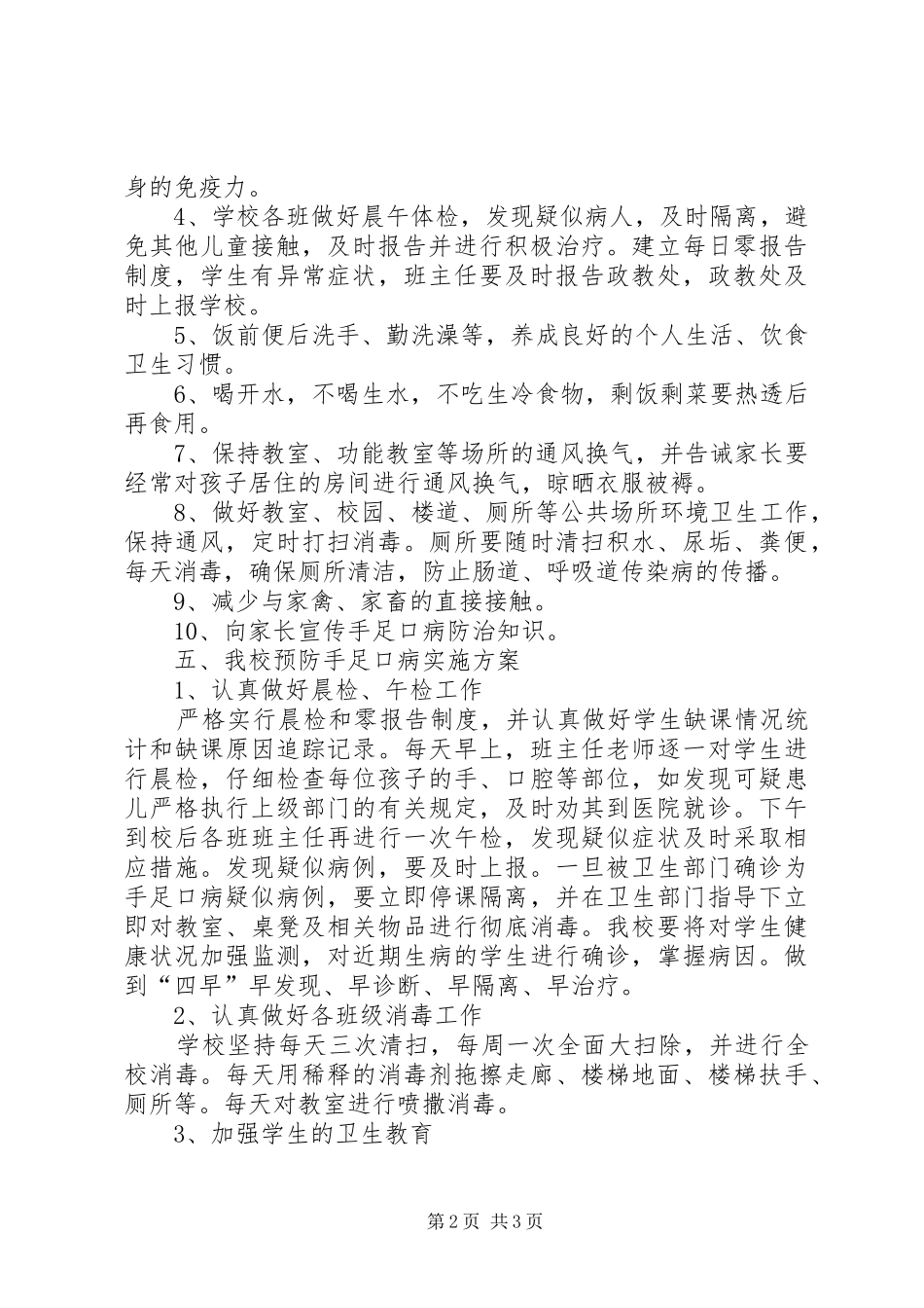 天王手足口病防治工作应急预案 _第2页