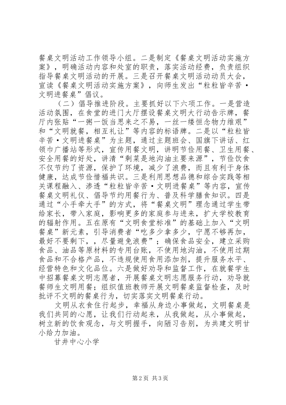 凉伞小学“文明餐桌”主题月活动方案 _第2页