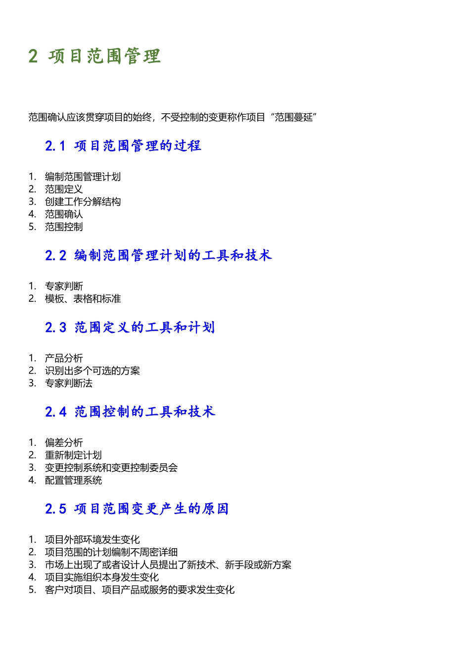 系统集成项目管理工程师考点XXXX_第3页