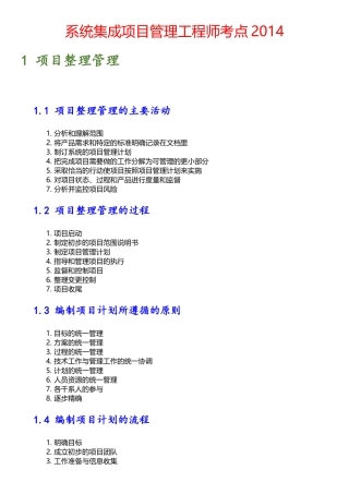 系统集成项目管理工程师考点XXXX