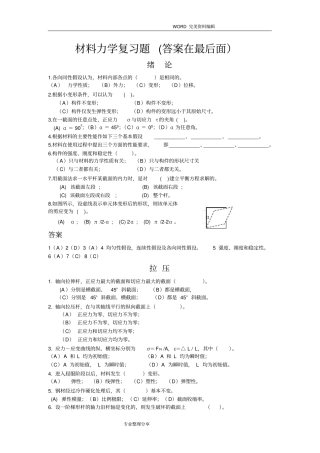(完整版)材料力学期末考试试试题(卷)库
