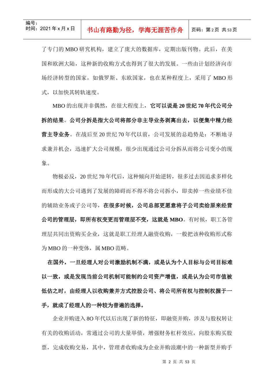 管理层收购方案研讨_第2页