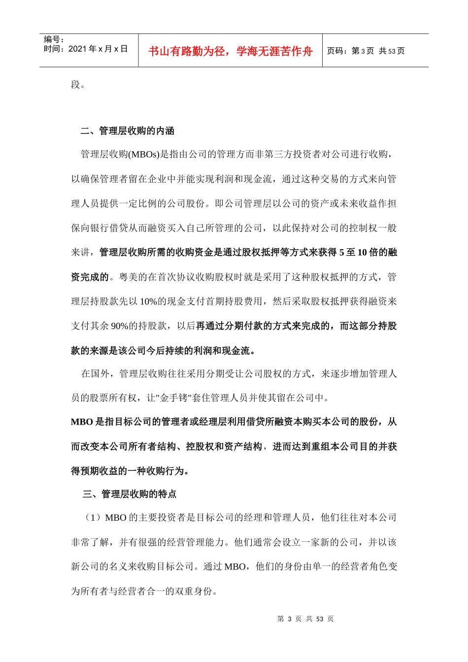 管理层收购方案研讨_第3页