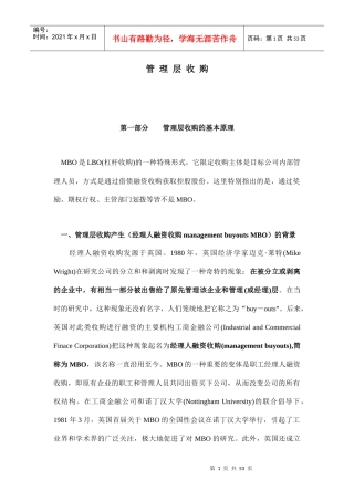 管理层收购方案研讨