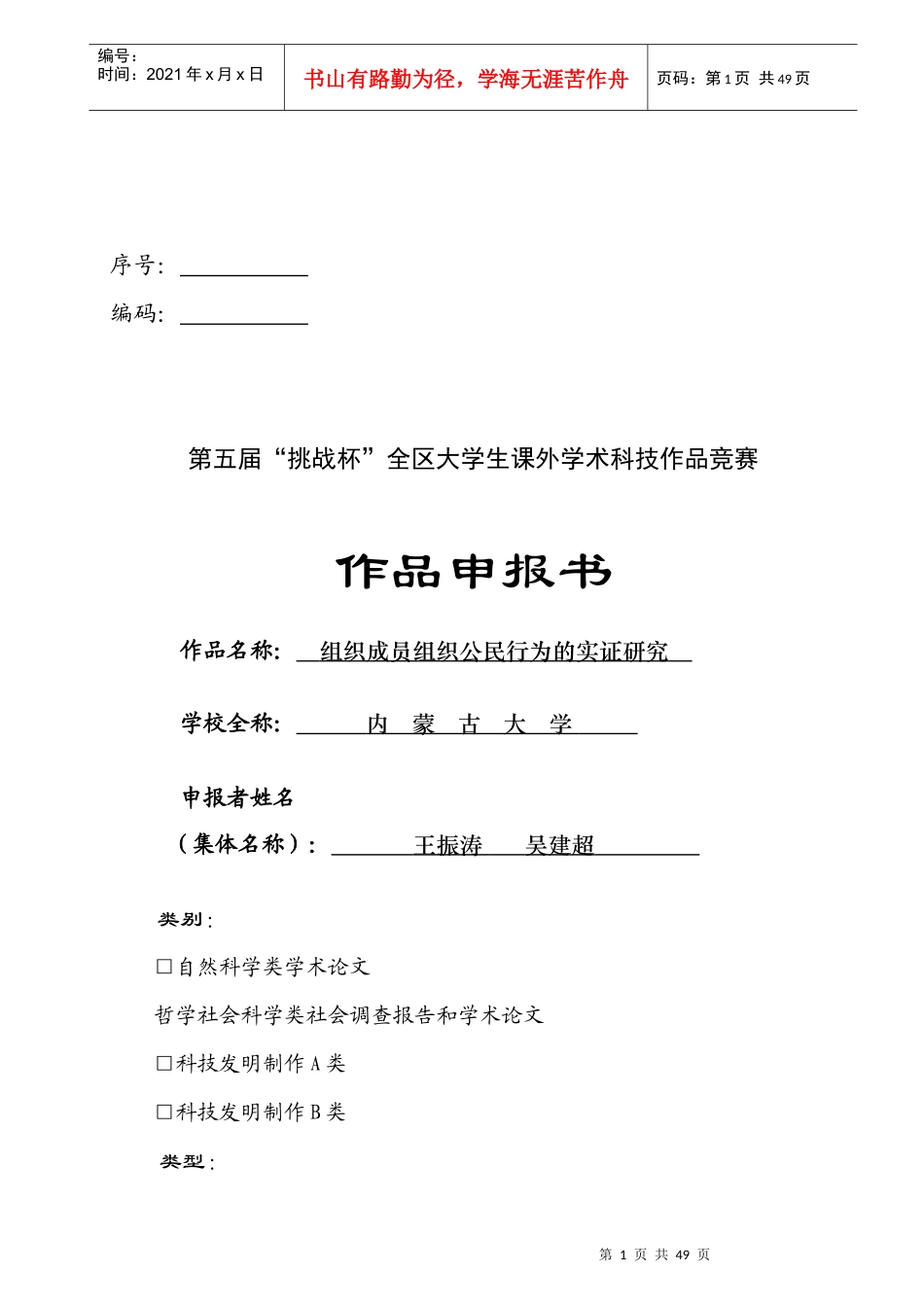 组织成员组织公民行为的实证研究王振涛 吴建超_第1页