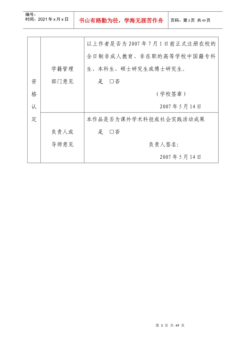 组织成员组织公民行为的实证研究王振涛 吴建超_第3页
