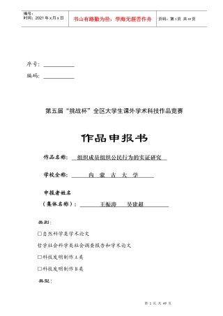 组织成员组织公民行为的实证研究王振涛 吴建超