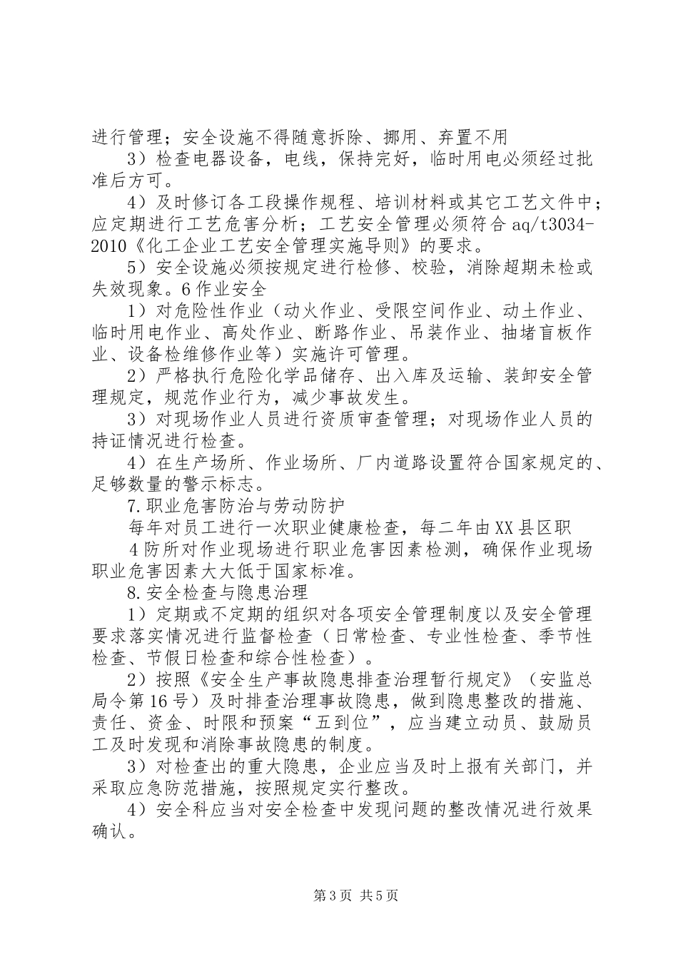 煤矿安全生产主体责任落实方案5则范文 _第3页