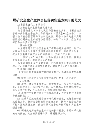 煤矿安全生产主体责任落实方案5则范文 