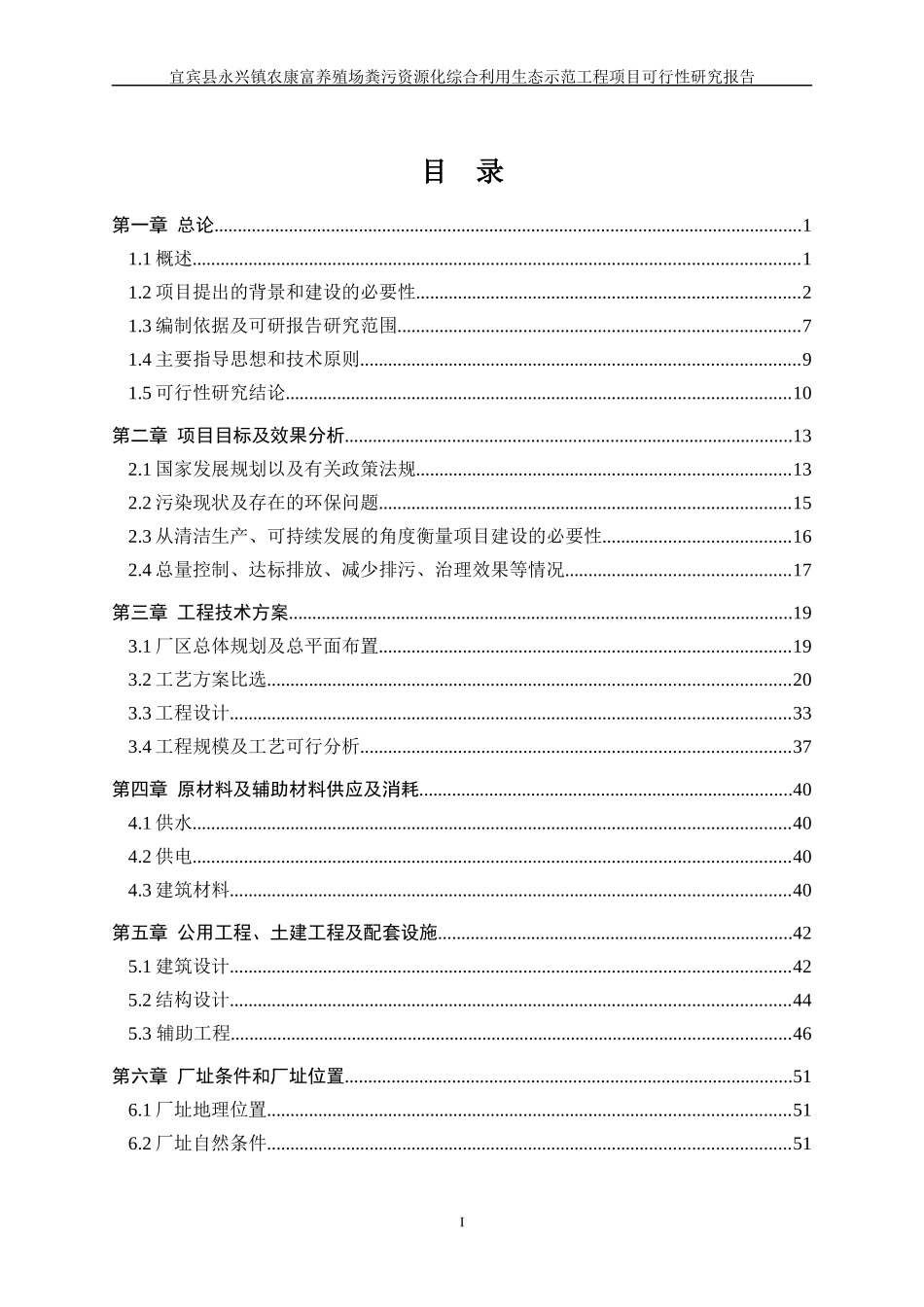 粪污资源化综合利用生态示范工程项目可行性研究报告_第2页