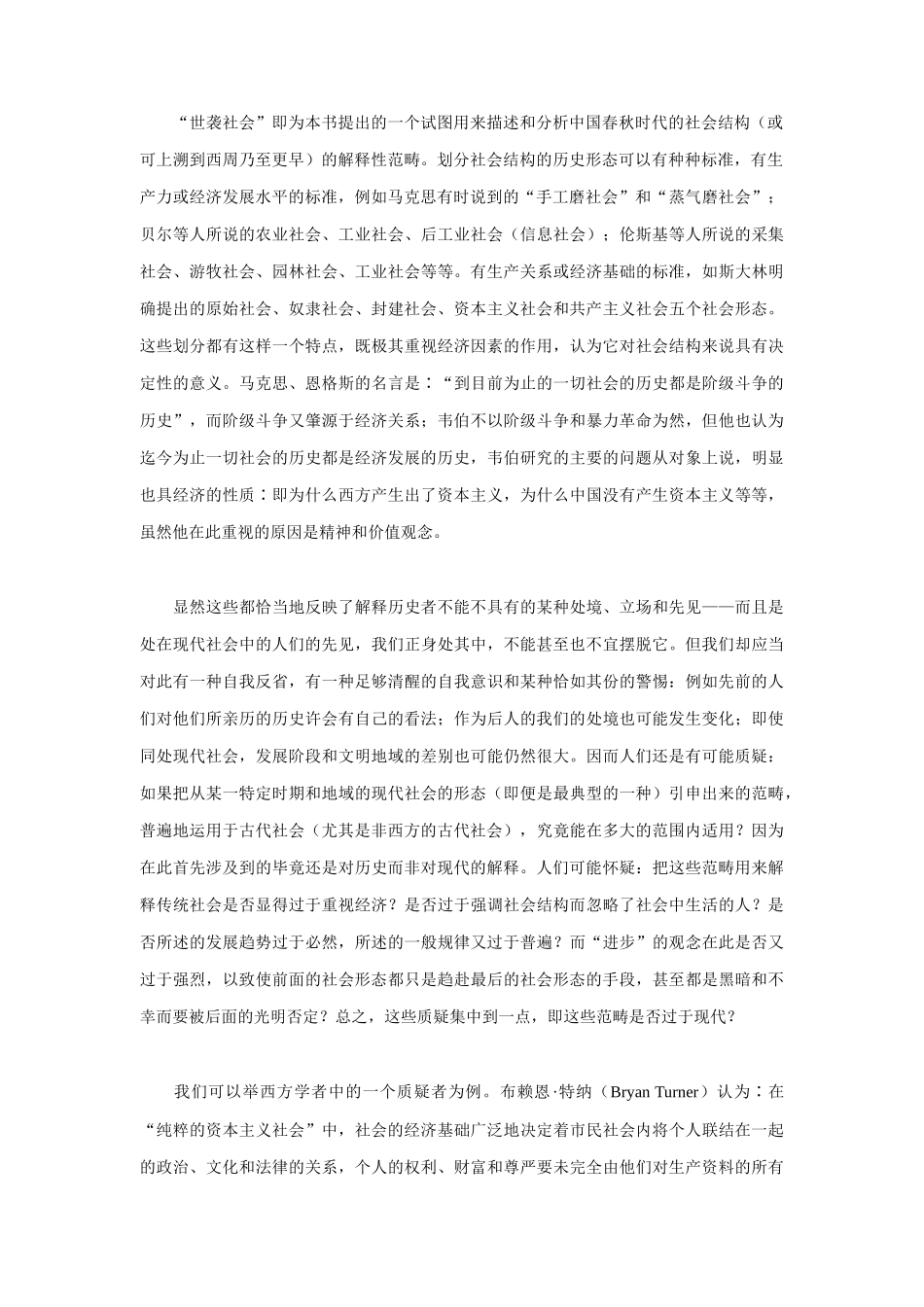 细谈世袭社会及其解体_第2页