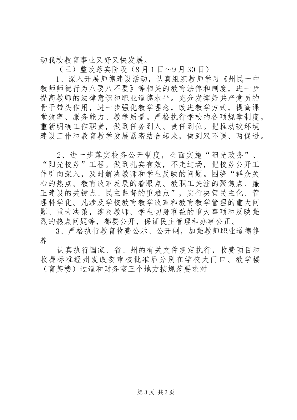 XX县区林业局软环境建设方案 _第3页