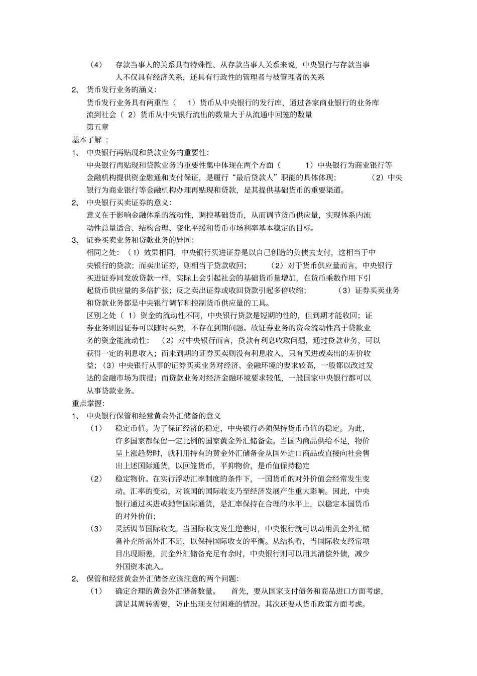 中央银行学期末复习总结_第3页