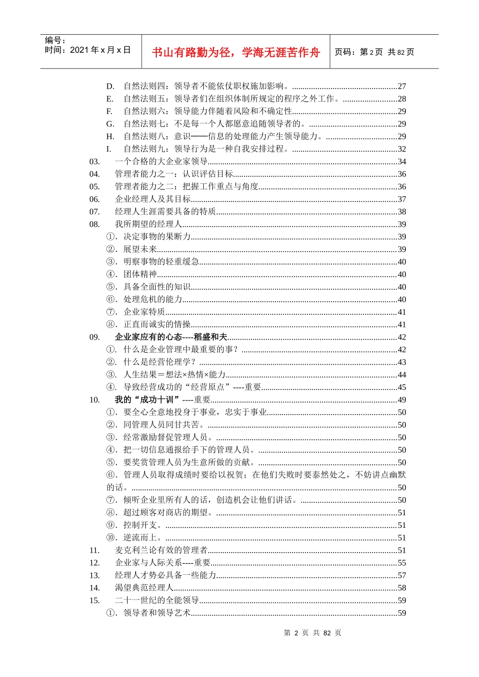 经理人的能力---摘自经理人读本_第2页