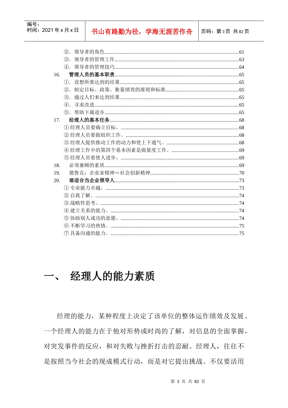 经理人的能力---摘自经理人读本_第3页