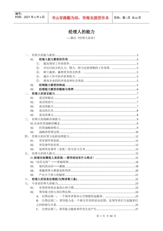 经理人的能力---摘自经理人读本