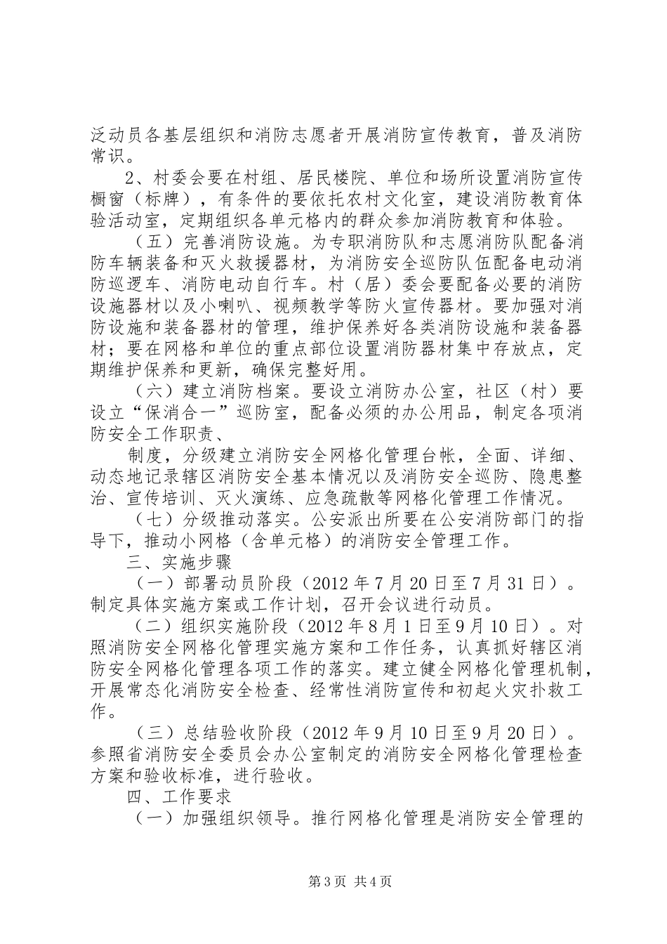 城关镇消防安全网格化排查工作方案范文 _第3页