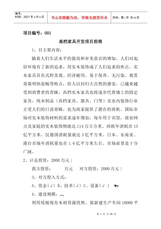 绥棱县招商项目汇总1