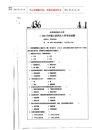 管理学考研真题 南航