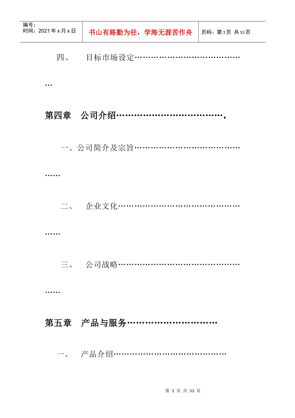 纯正韩式汗蒸房商业计划书_第3页