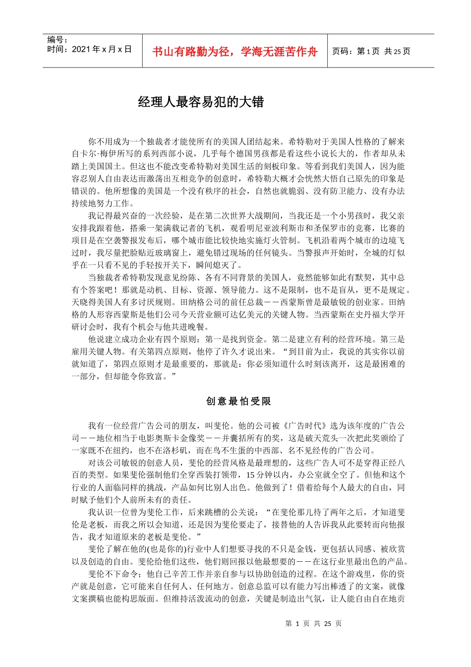 经理人最容易犯的大错(1)_第1页