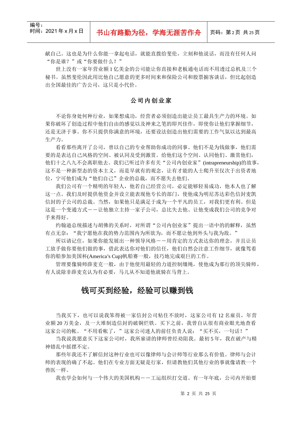 经理人最容易犯的大错(1)_第2页