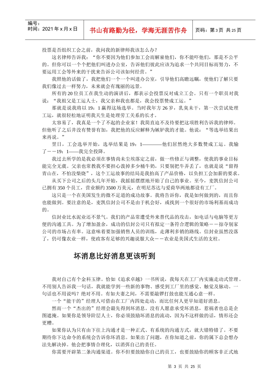 经理人最容易犯的大错(1)_第3页