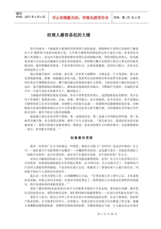 经理人最容易犯的大错(1)