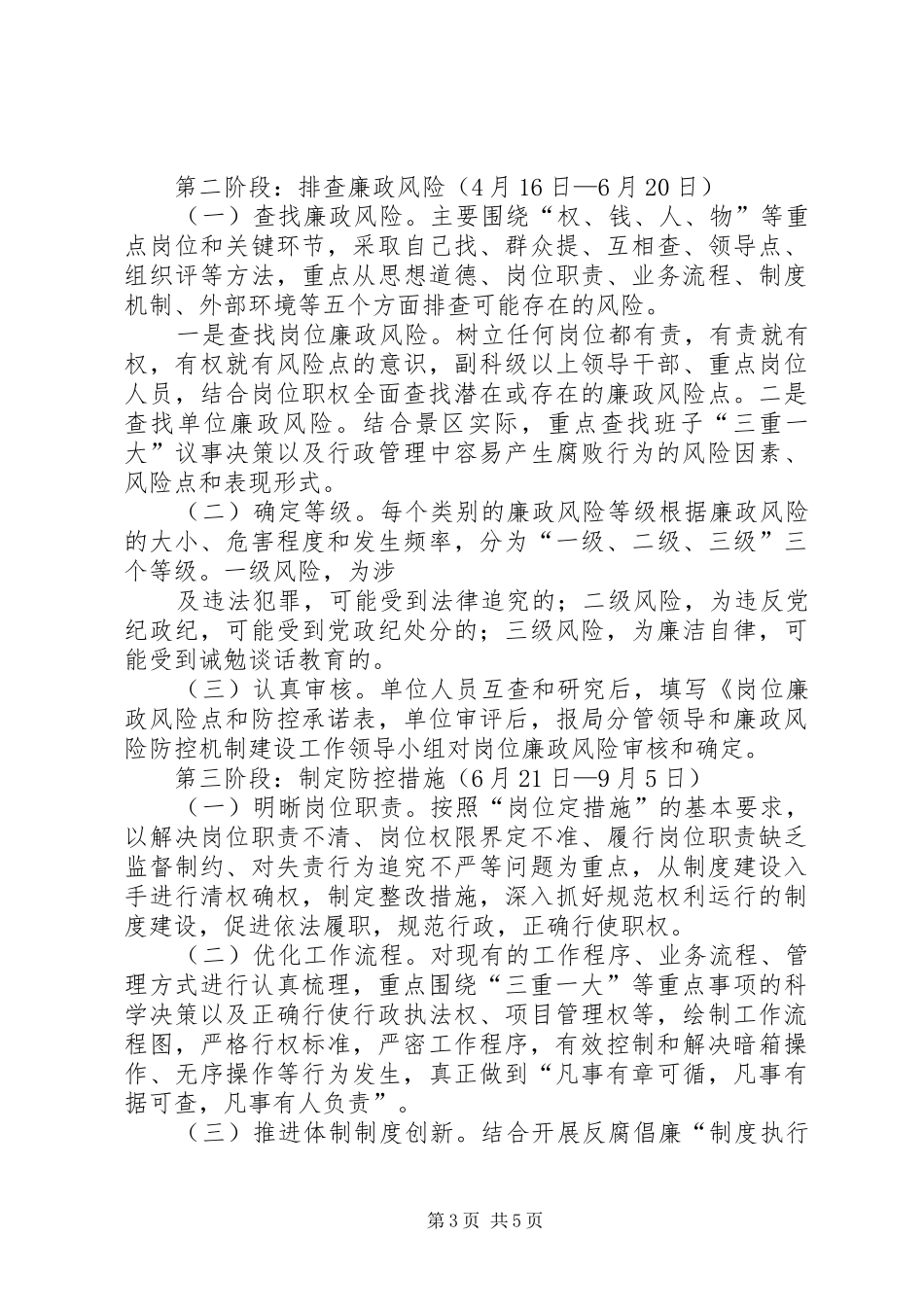 中学廉政风险防控机制建设工作方案 _第3页