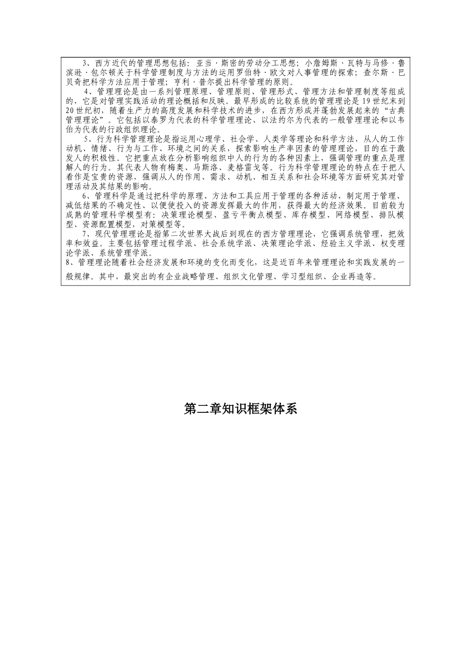 管理思想与管理理论发展教案_第2页