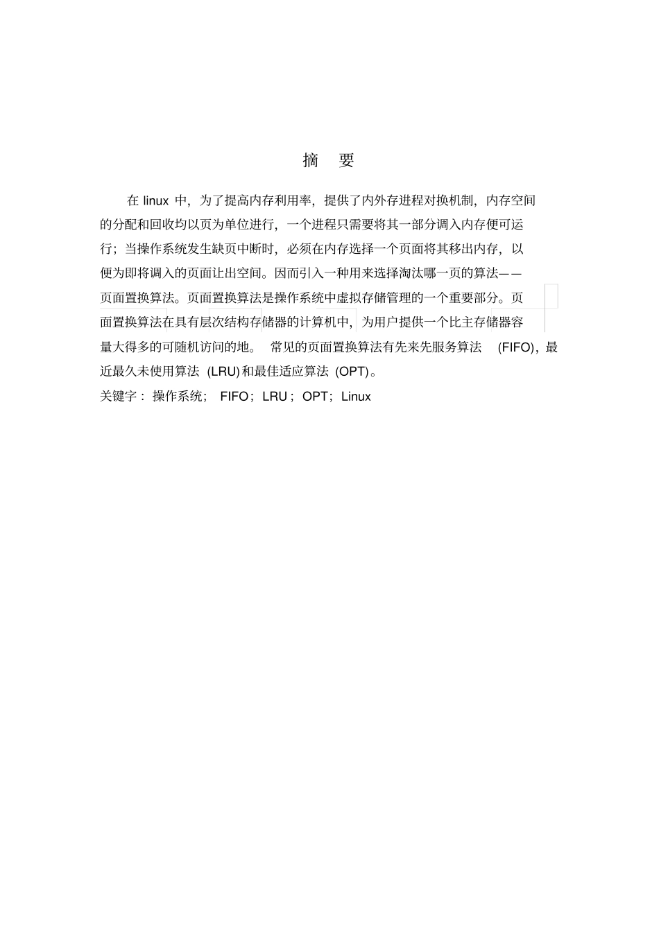 操作系统常用页面置换算法课程设计_第1页