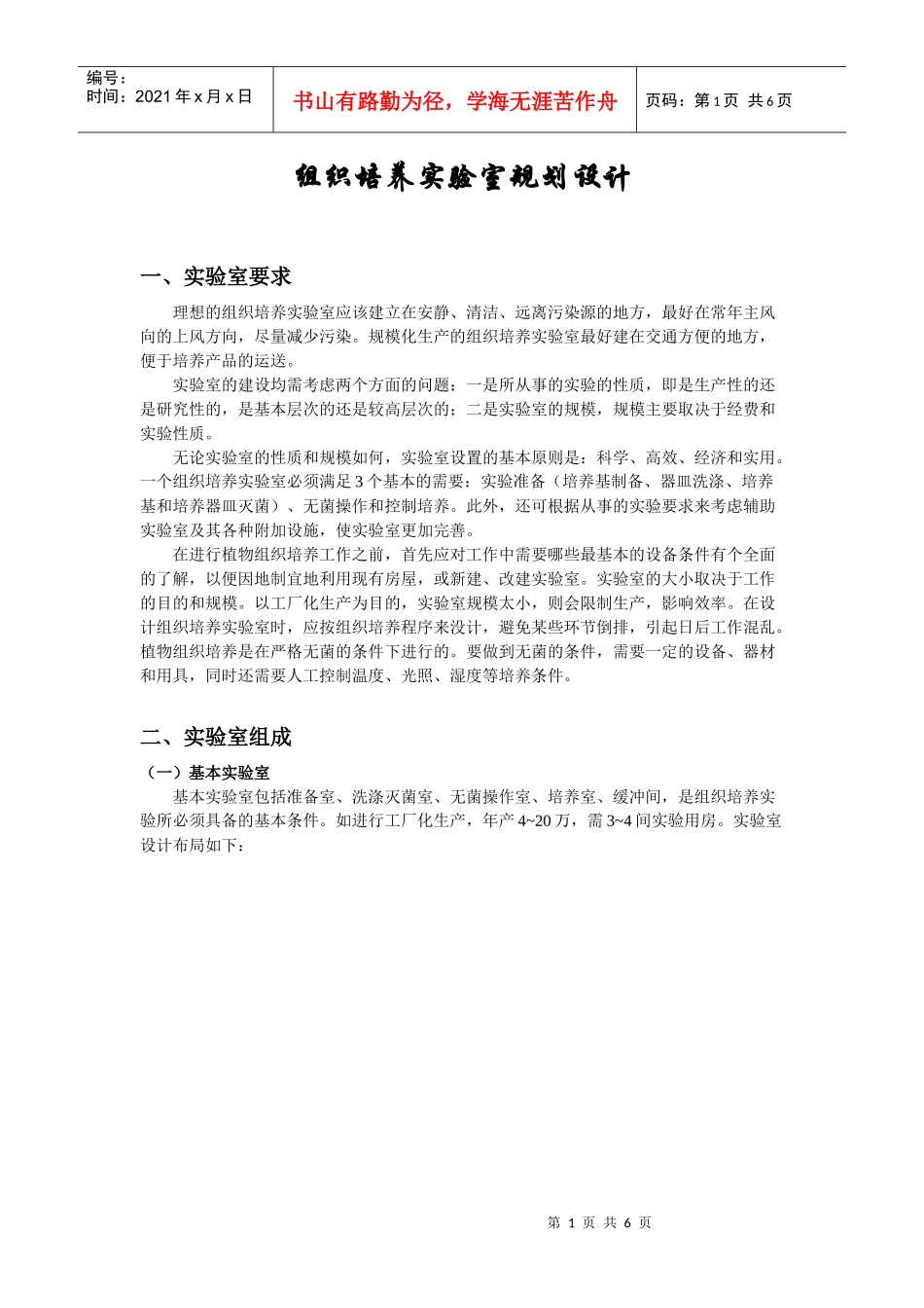 组织培养实验室规划设计_第1页