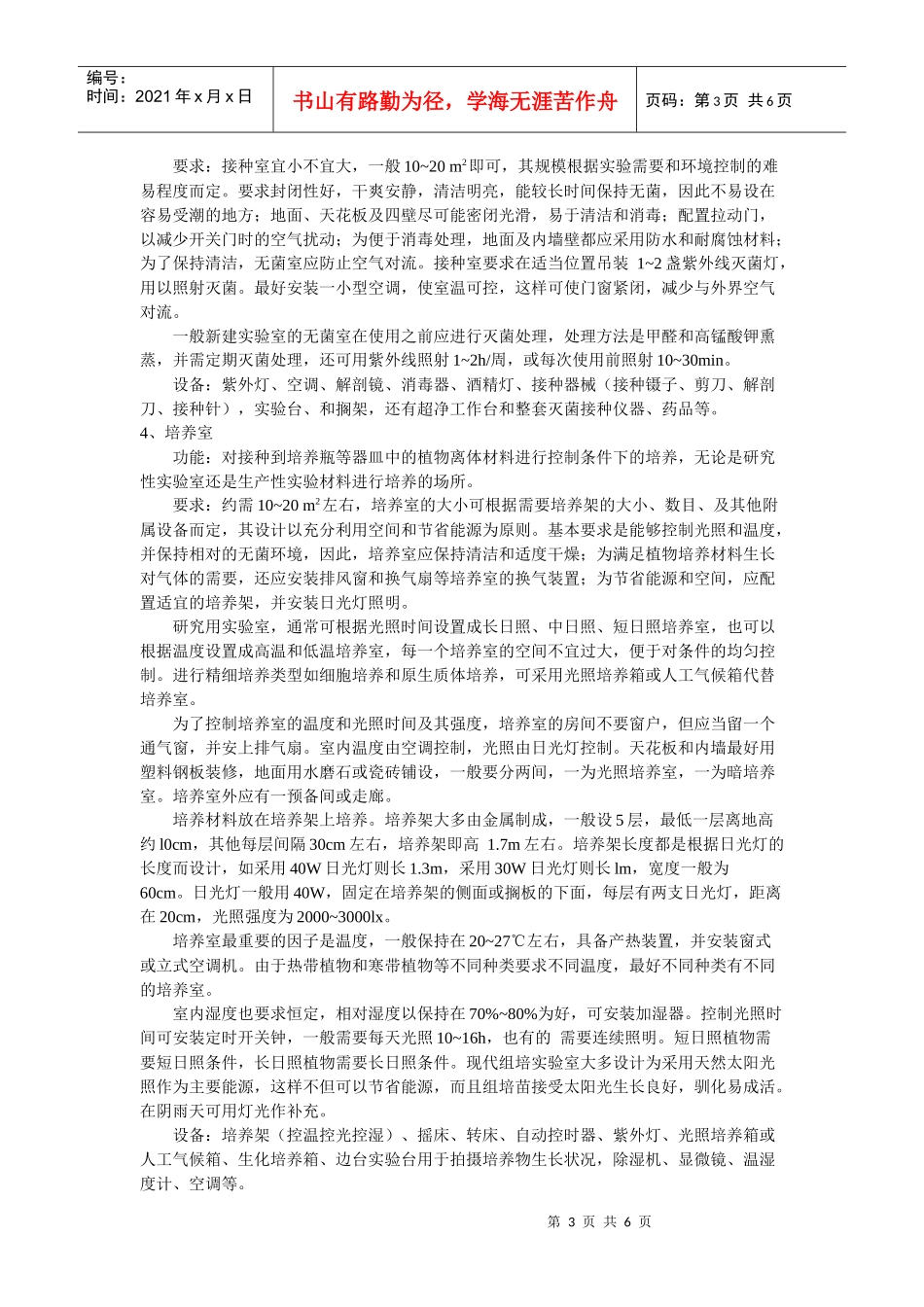 组织培养实验室规划设计_第3页