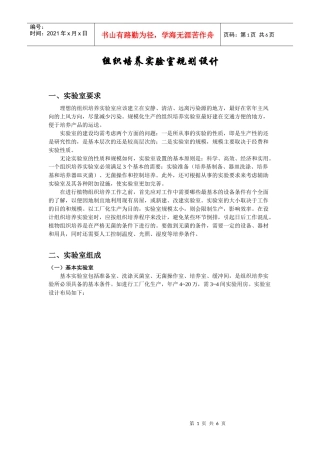 组织培养实验室规划设计