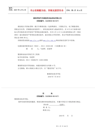 紫琅学院汽车维修用设备招标采购公告