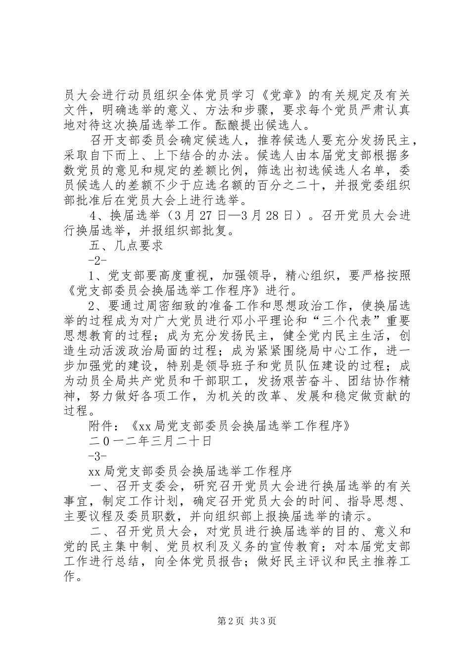 党支部换届选举工作实施方案 _第2页