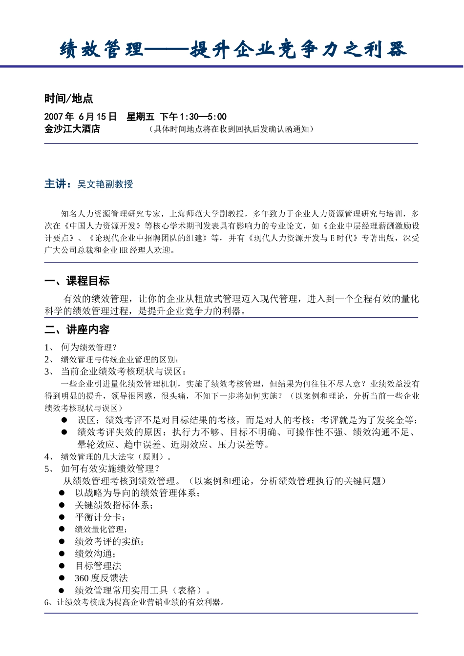 绩效管理提升企业竞争力之利器_第1页