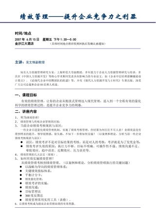 绩效管理提升企业竞争力之利器