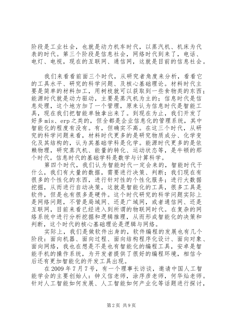 XX市鼓励企业实施智能制造(工业4.0)工作方案(XX年XX年) _第2页