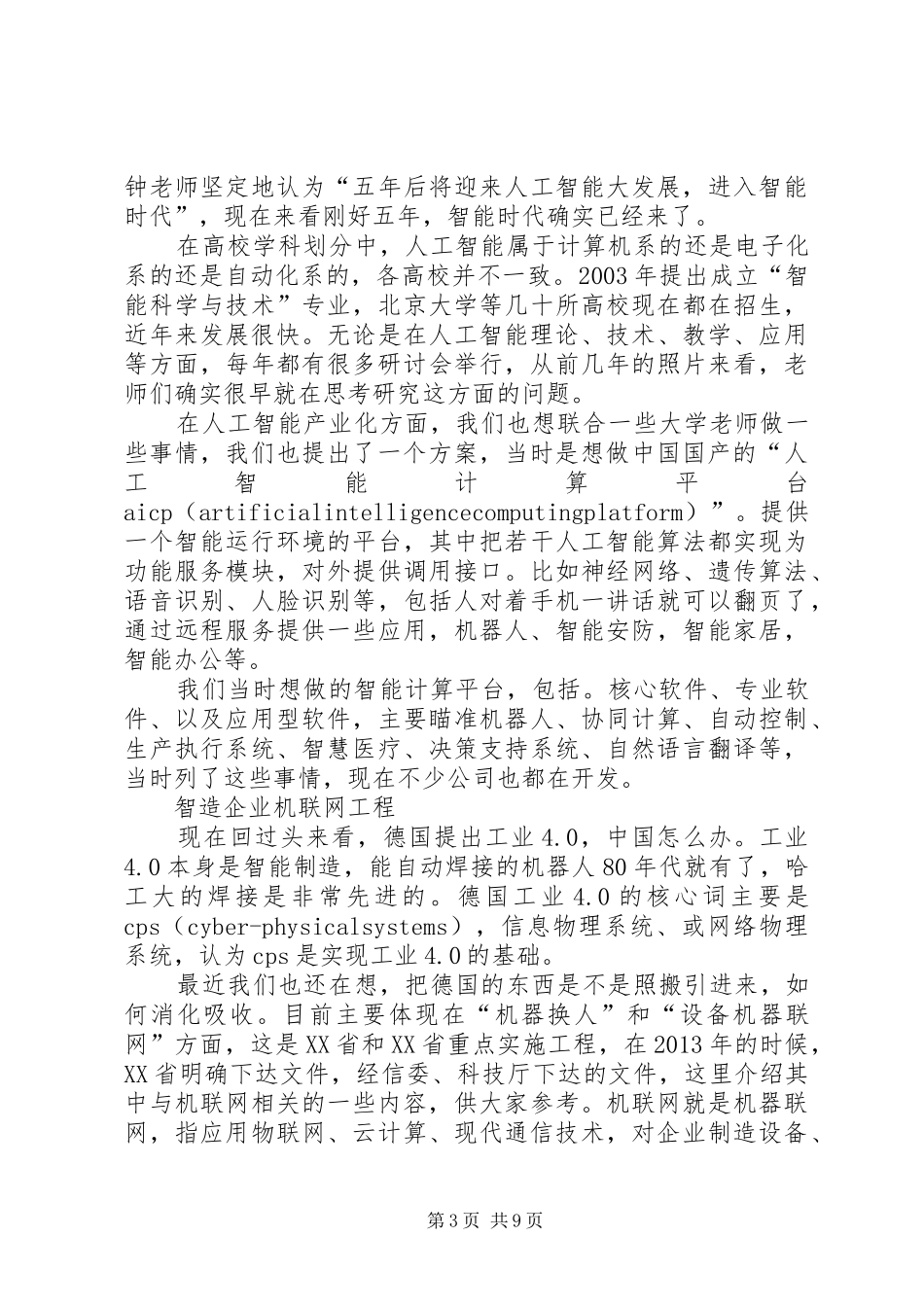 XX市鼓励企业实施智能制造(工业4.0)工作方案(XX年XX年) _第3页