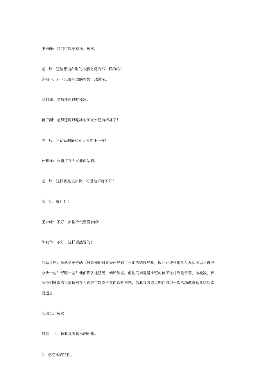 幼儿园教案-主题活动《夏天来了》_第3页